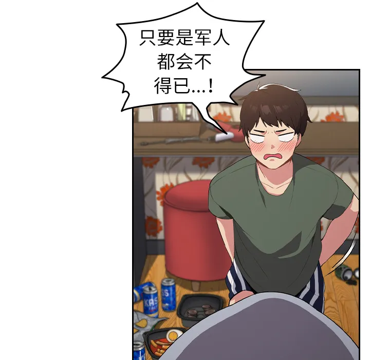 越界的青梅竹马 第1話 第 95 页