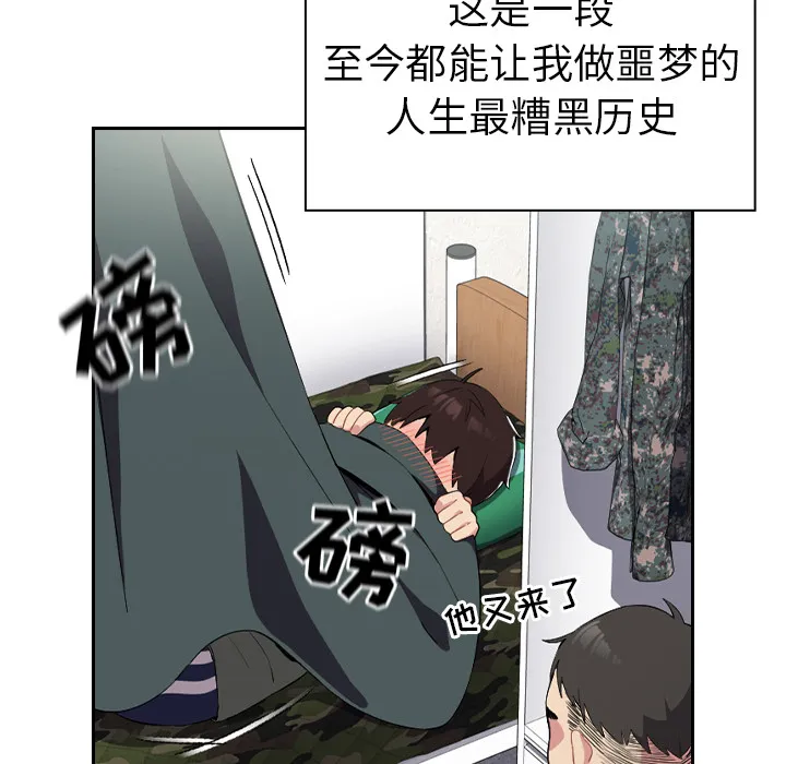 越界的青梅竹马 第1話 第 37 页