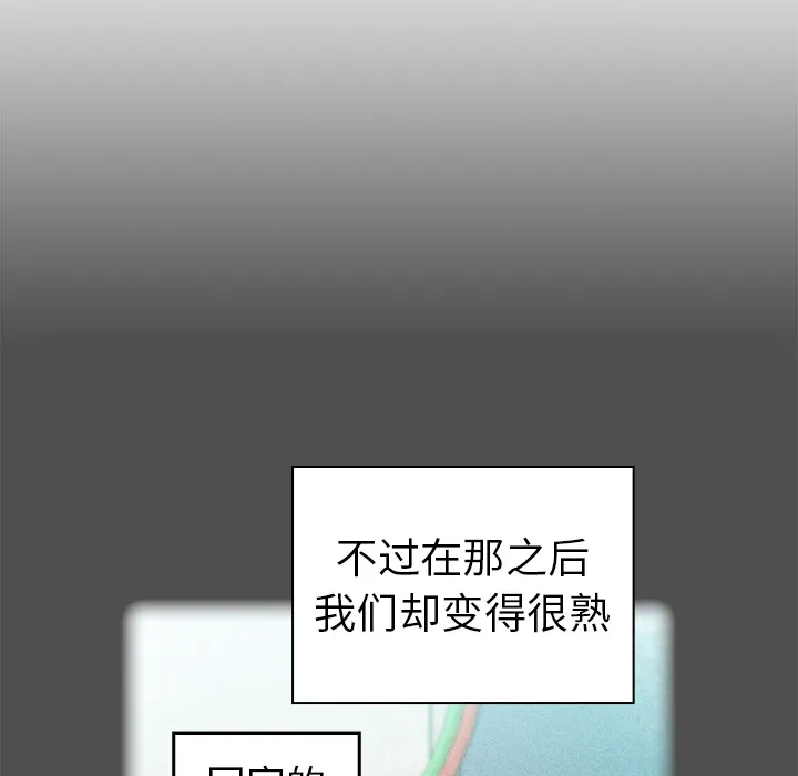 越界的青梅竹马 第1話 第 39 页