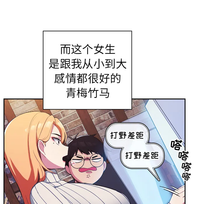 越界的青梅竹马 第1話 第 24 页