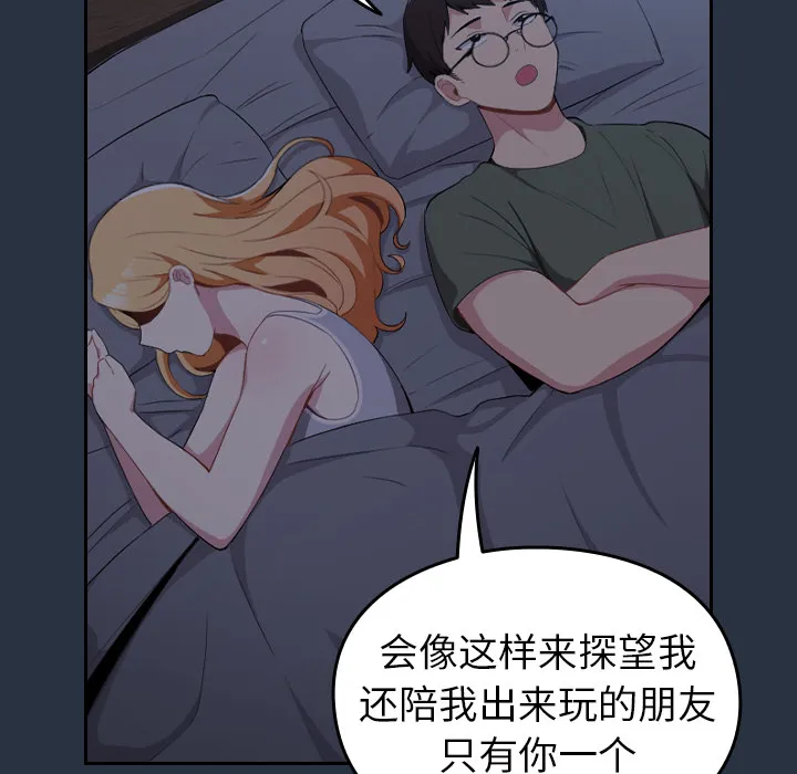 越界的青梅竹马 第1話 第 128 页