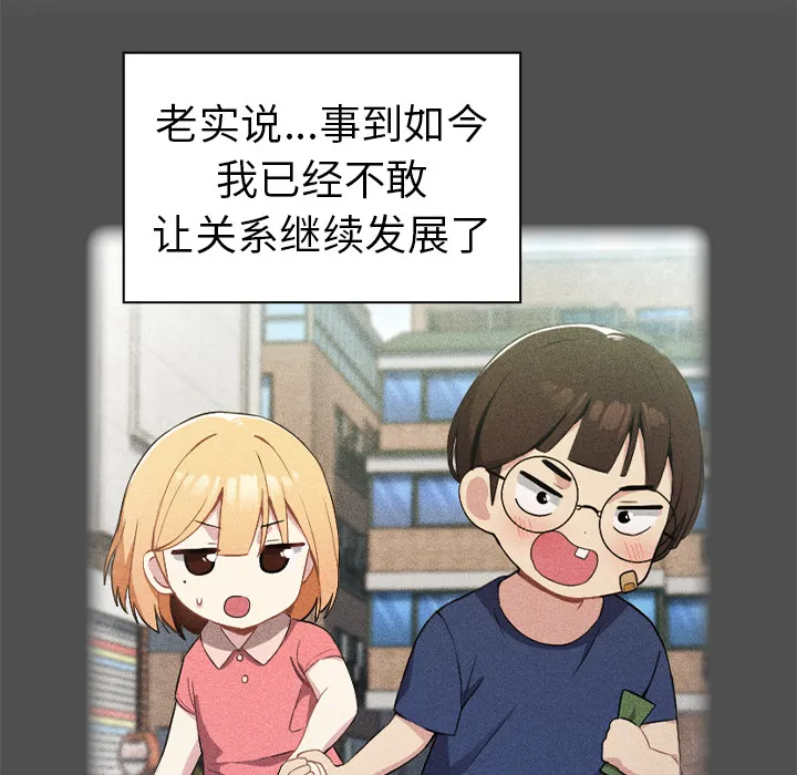 越界的青梅竹马 第1話 第 120 页