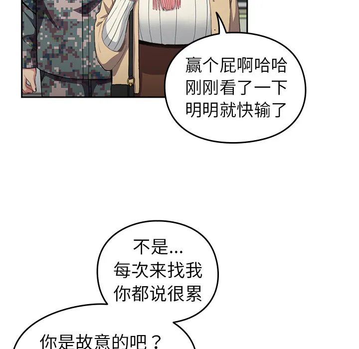 越界的青梅竹马 第1話 第 53 页