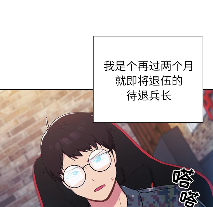 越界的青梅竹马 第1話 第 22 页