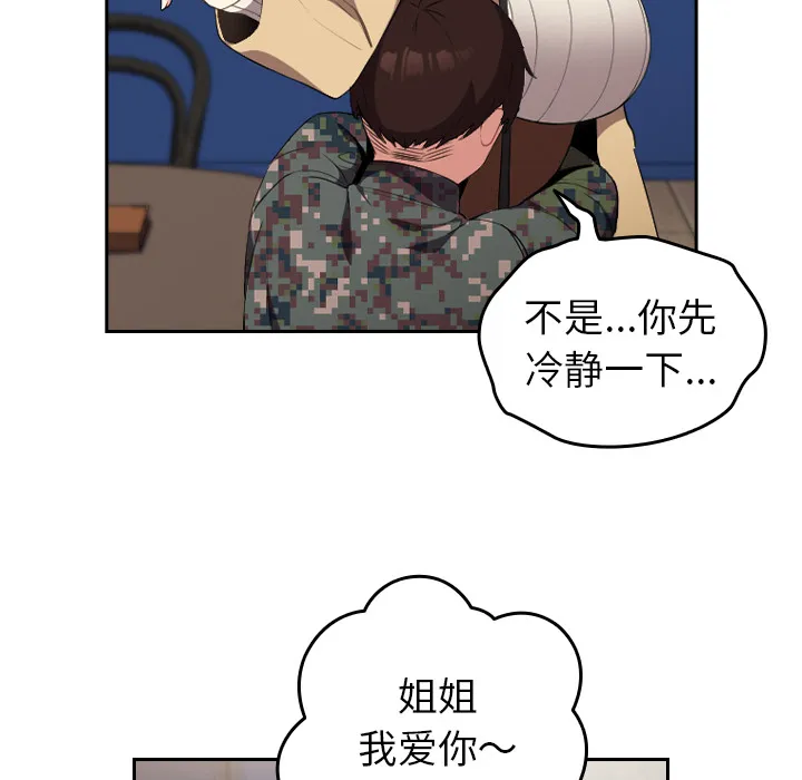 越界的青梅竹马 第1話 第 13 页