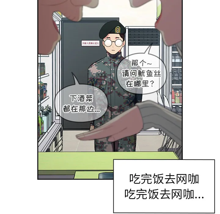 越界的青梅竹马 第1話 第 58 页