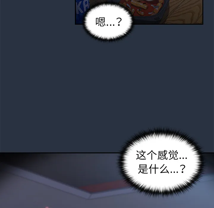 越界的青梅竹马 第1話 第 144 页