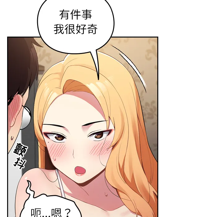 越界的青梅竹马 第1話 第 82 页