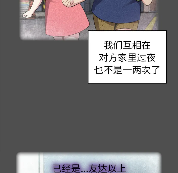 越界的青梅竹马 第1話 第 121 页