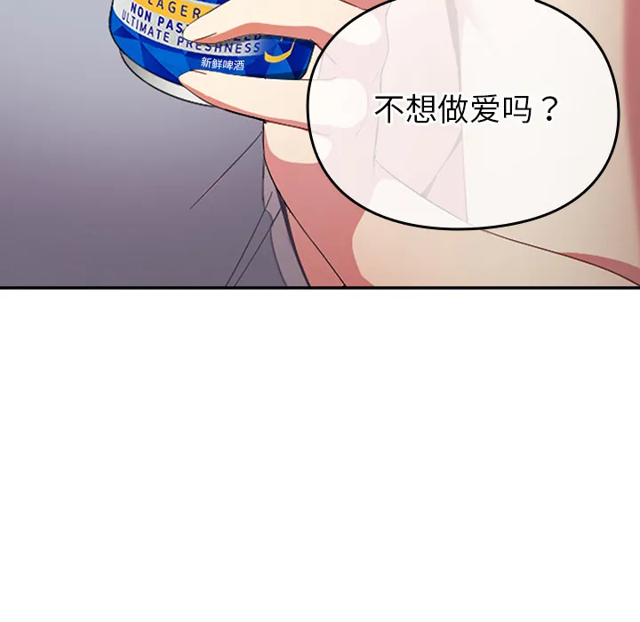 越界的青梅竹马 第1話 第 73 页