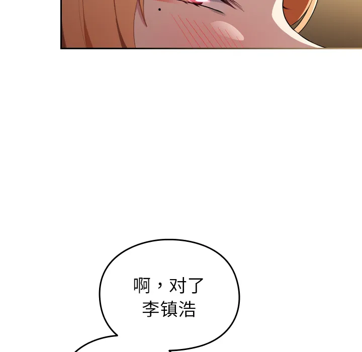 越界的青梅竹马 第1話 第 81 页