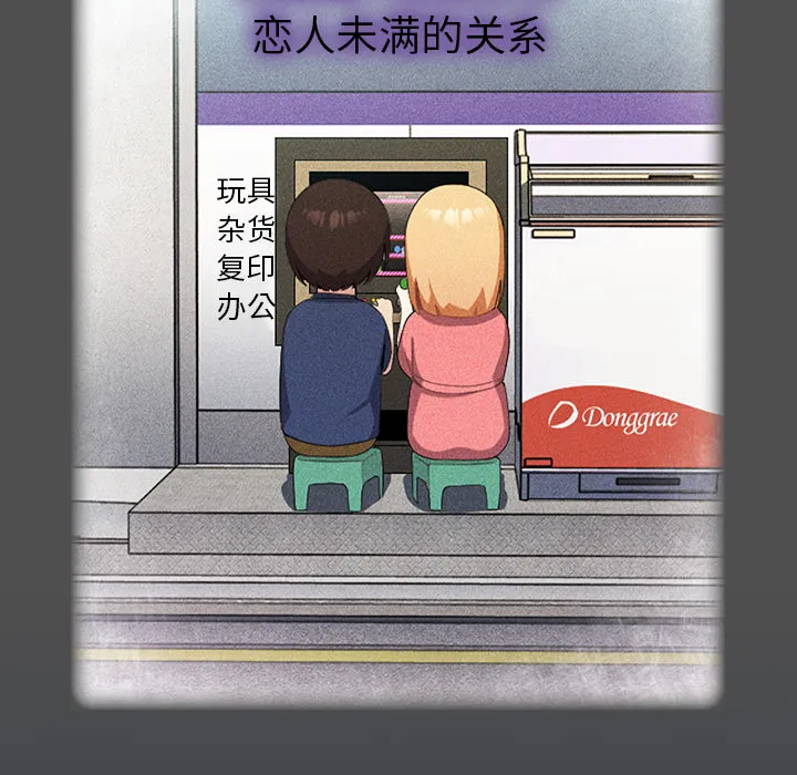 越界的青梅竹马 第1話 第 122 页