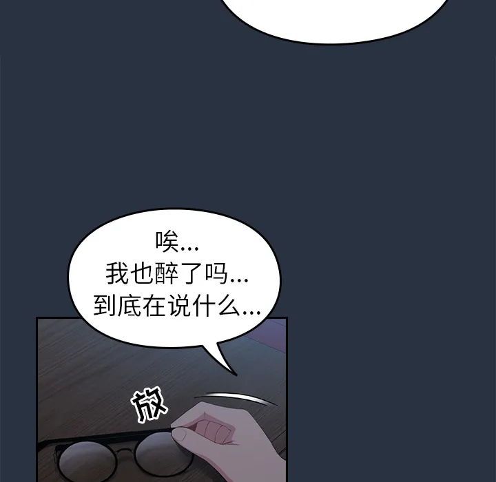 越界的青梅竹马 第1話 第 129 页