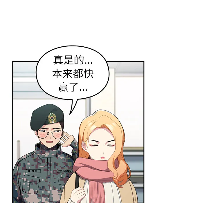 越界的青梅竹马 第1話 第 52 页