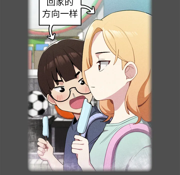 越界的青梅竹马 第1話 第 40 页