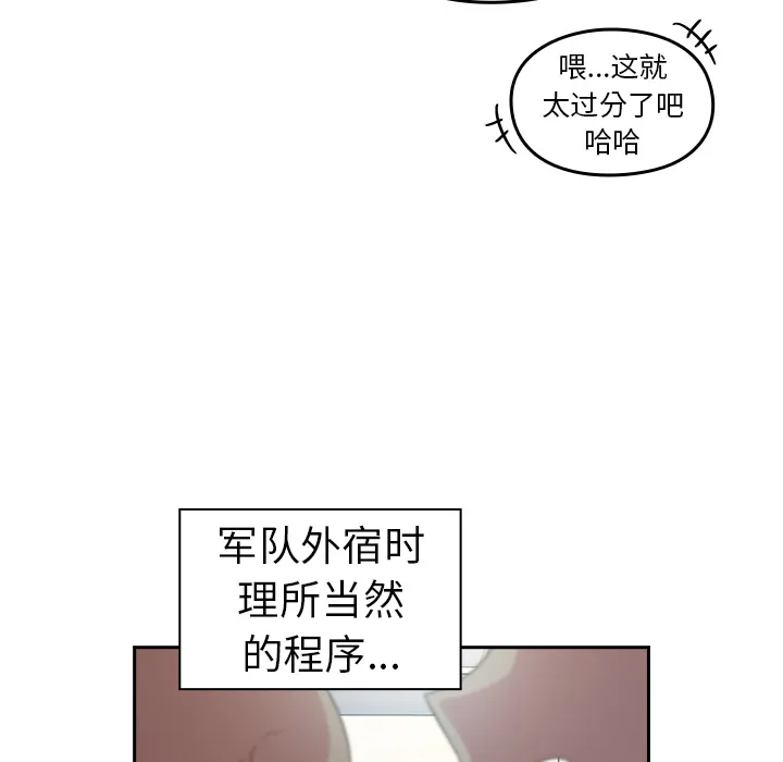 越界的青梅竹马 第1話 第 57 页