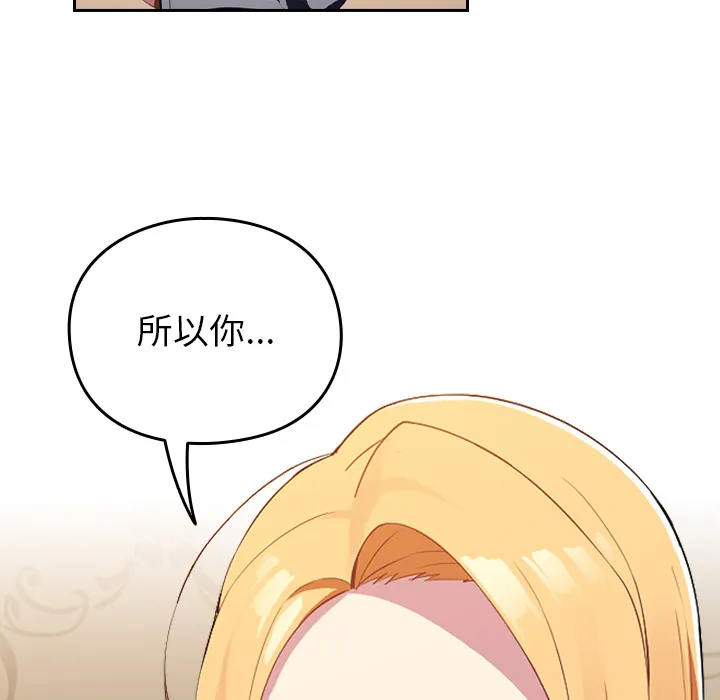 越界的青梅竹马 第1話 第 71 页