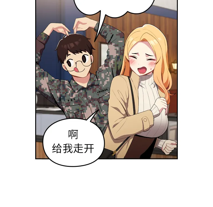 越界的青梅竹马 第1話 第 14 页