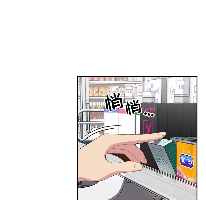 越界的青梅竹马 第1話 第 63 页