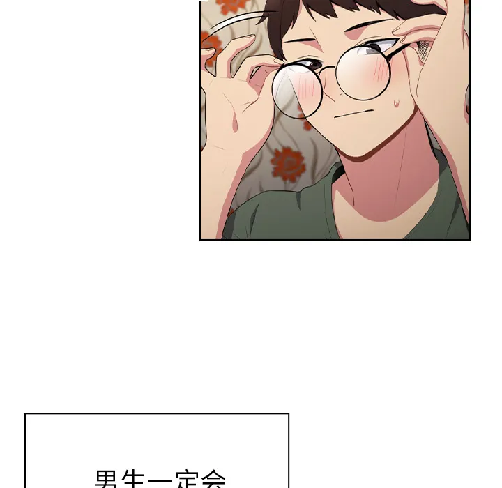 越界的青梅竹马 第1話 第 106 页
