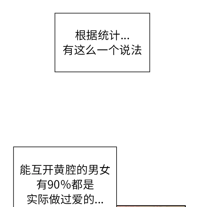 越界的青梅竹马 第1話 第 76 页