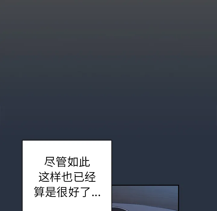 越界的青梅竹马 第1話 第 123 页