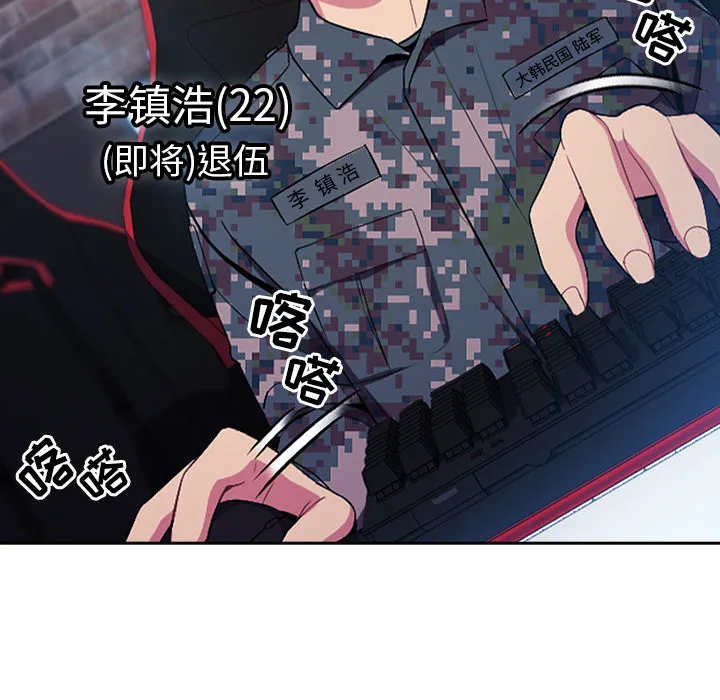 越界的青梅竹马 第1話 第 23 页