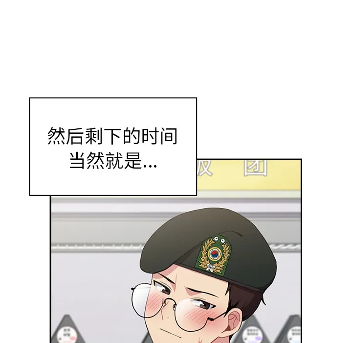 越界的青梅竹马 第1話 第 59 页