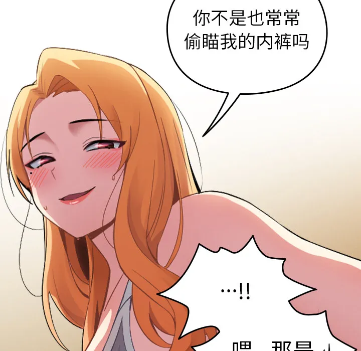 越界的青梅竹马 第1話 第 89 页
