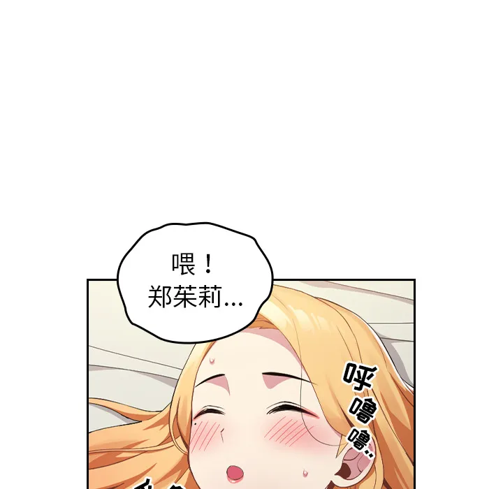 越界的青梅竹马 第1話 第 97 页