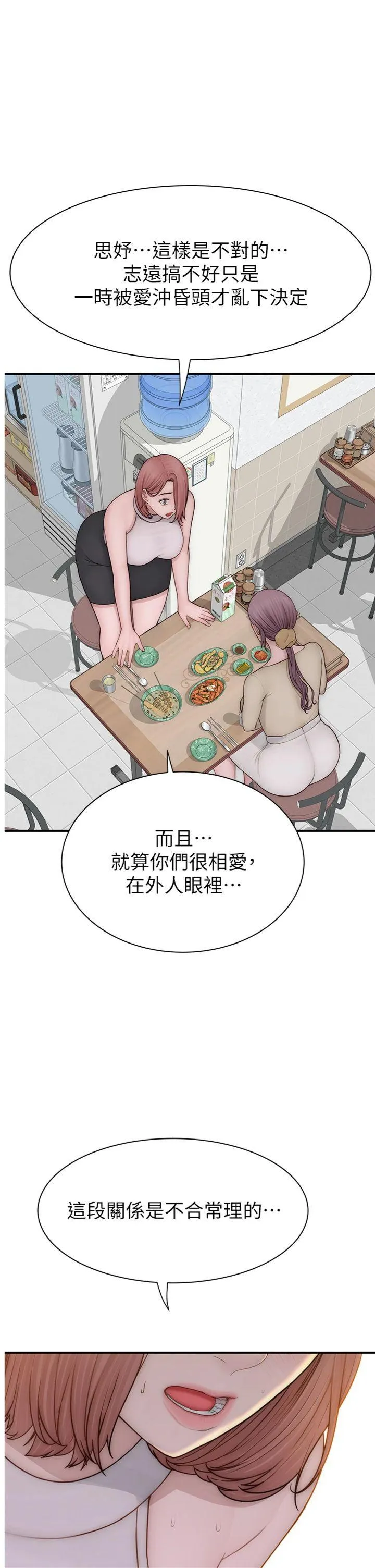 继母的香味 第95話 - 和阿姨造人成功 第 1 页