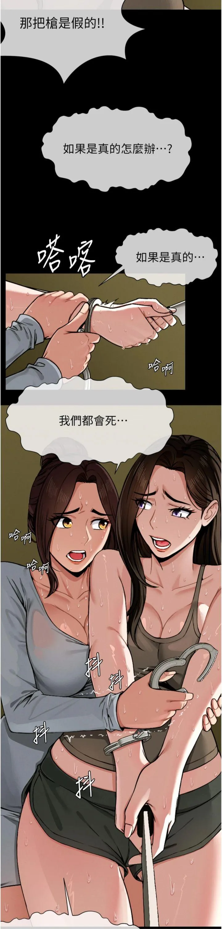 尸变家园:以身相许 第2話 - 妳能給的就只有肉體 第 33 页