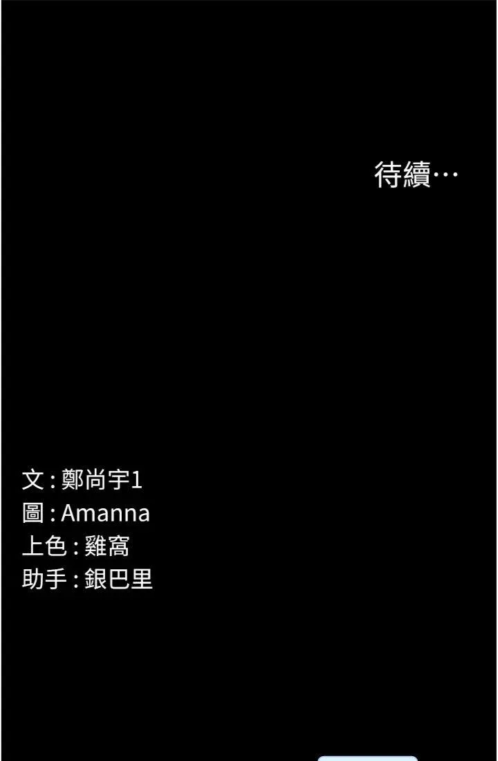 尸变家园:以身相许 第2話 - 妳能給的就只有肉體 第 53 页