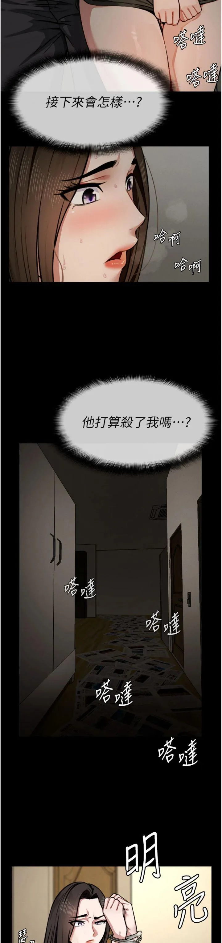 尸变家园:以身相许 第2話 - 妳能給的就只有肉體 第 39 页
