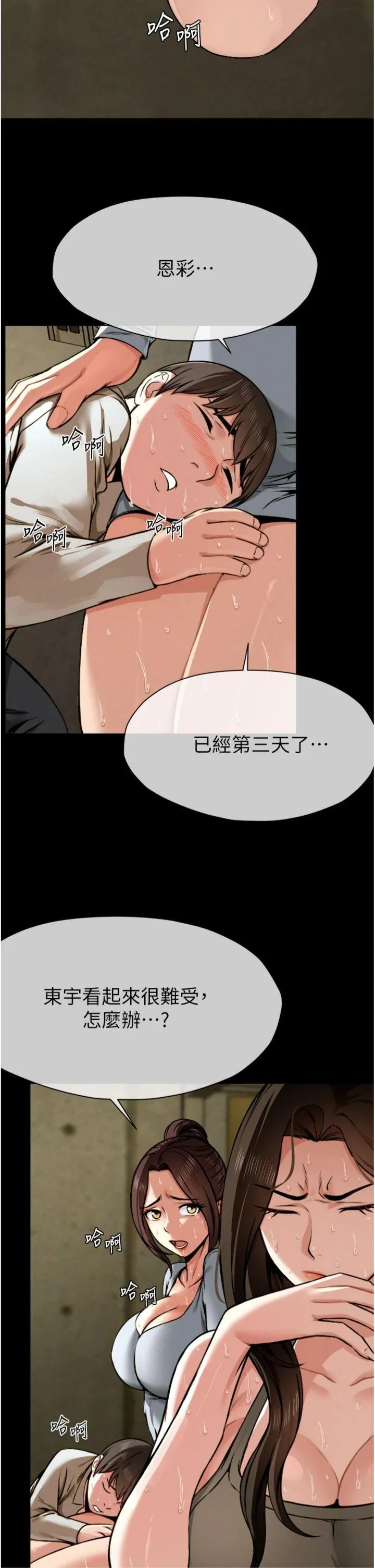 尸变家园:以身相许 第2話 - 妳能給的就只有肉體 第 4 页