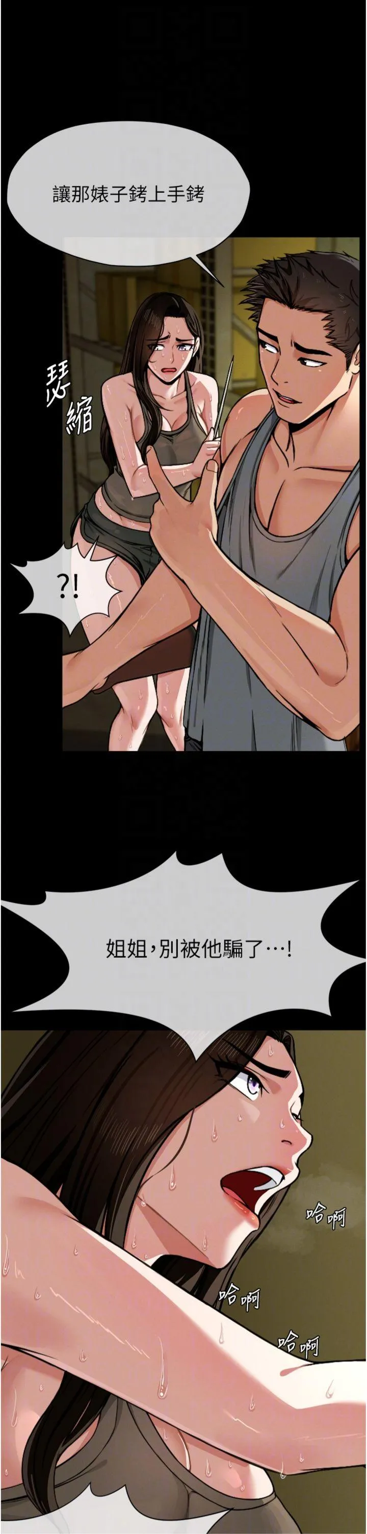 尸变家园:以身相许 第2話 - 妳能給的就只有肉體 第 32 页