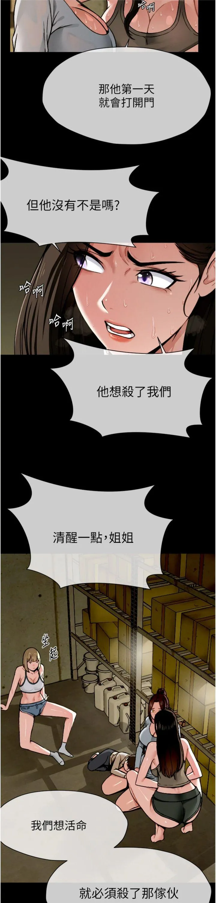 尸变家园:以身相许 第2話 - 妳能給的就只有肉體 第 12 页
