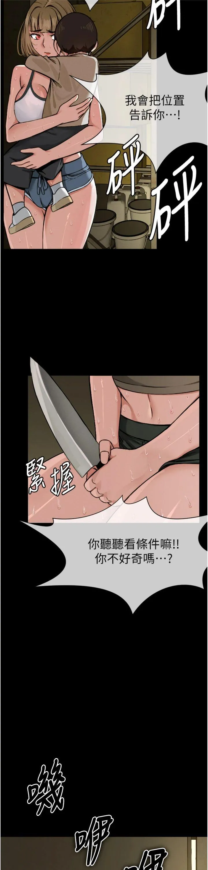 尸变家园:以身相许 第2話 - 妳能給的就只有肉體 第 20 页