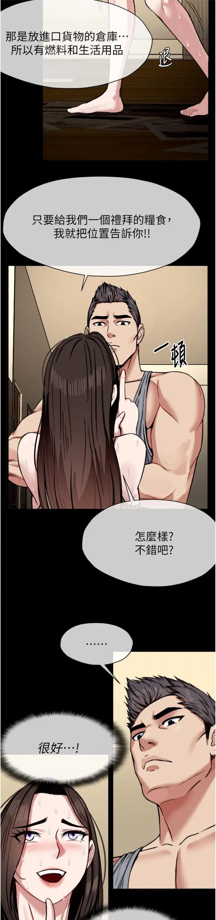 尸变家园:以身相许 第2話 - 妳能給的就只有肉體 第 44 页