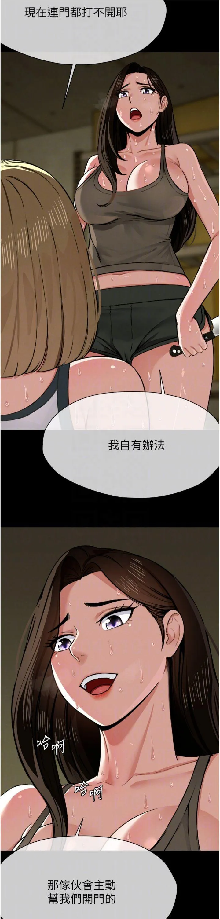 尸变家园:以身相许 第2話 - 妳能給的就只有肉體 第 14 页