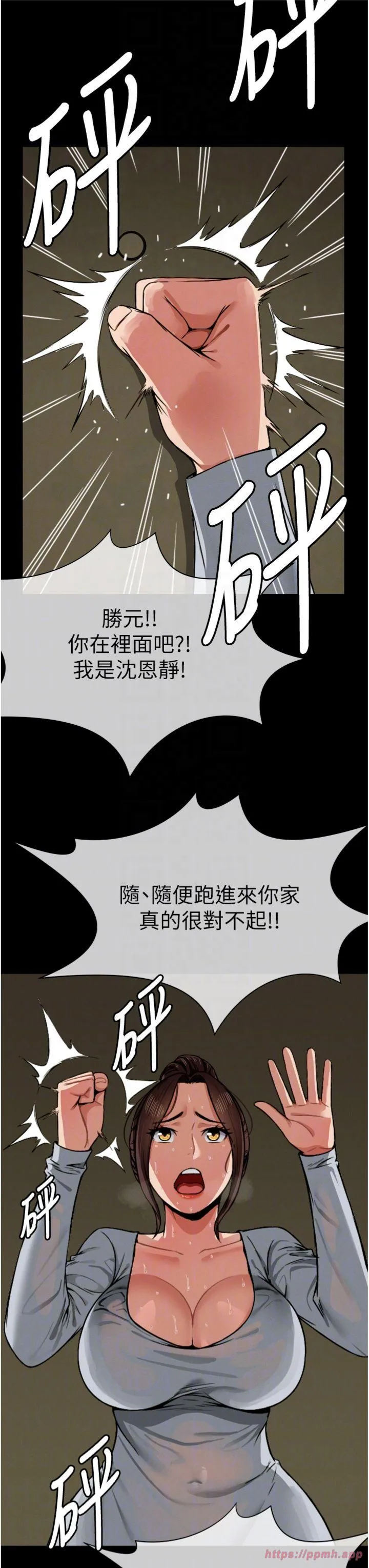 尸变家园:以身相许 第2話 - 妳能給的就只有肉體 第 18 页