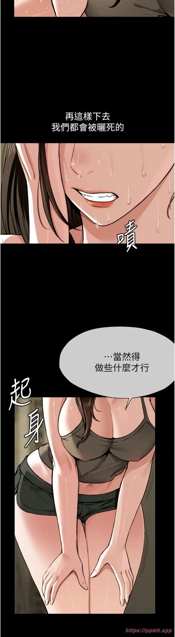 尸变家园:以身相许 第2話 - 妳能給的就只有肉體 第 5 页