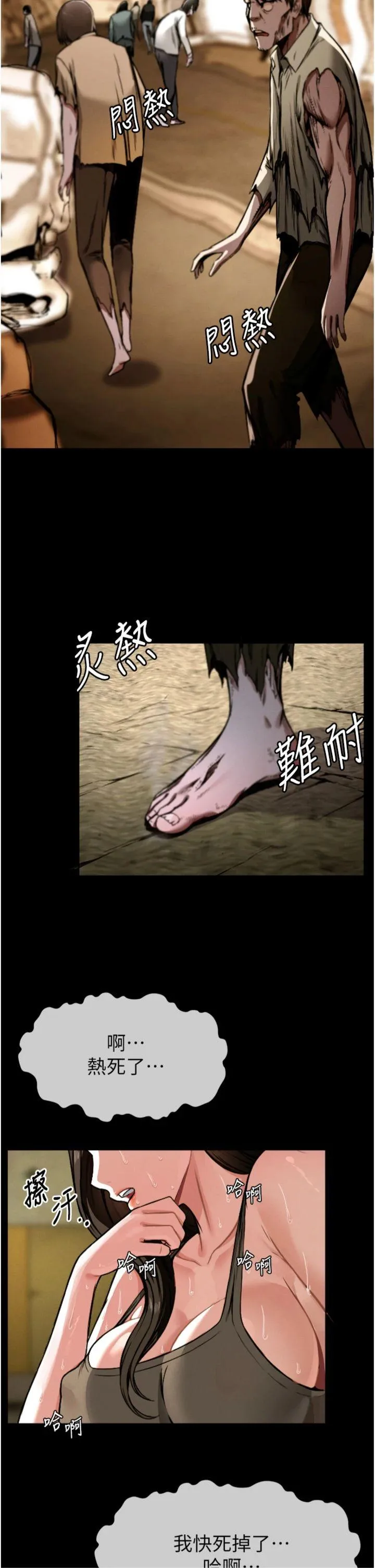 尸变家园:以身相许 第2話 - 妳能給的就只有肉體 第 2 页