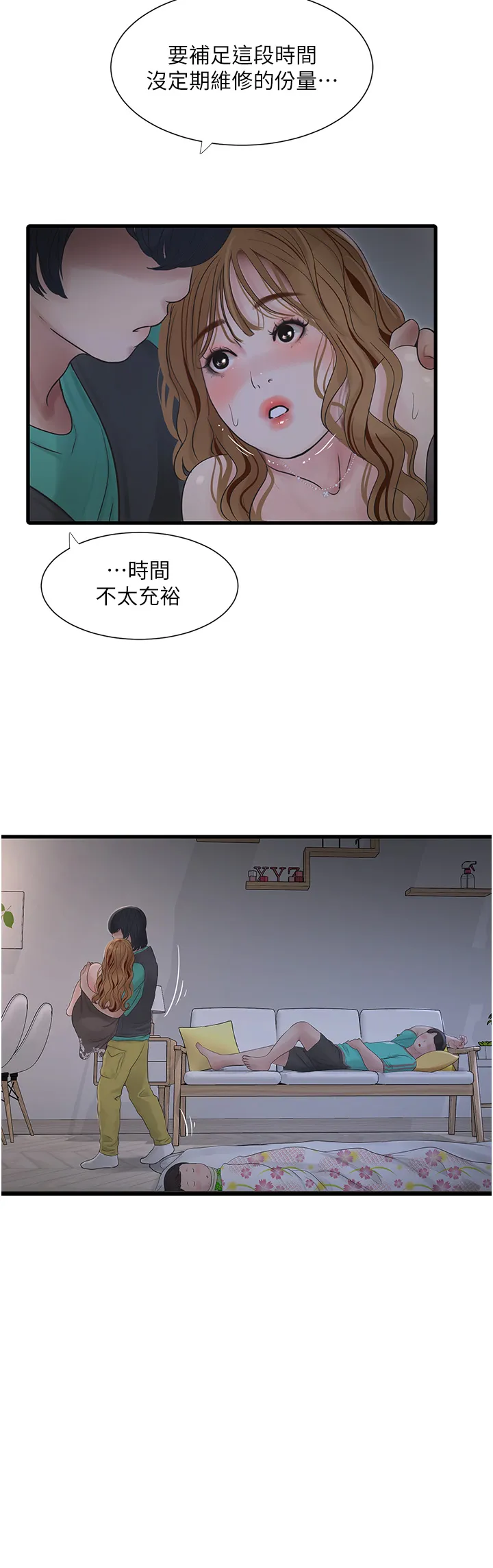 水电工日志 第12話 - 老婆…有進去了嗎?! 第 2 页