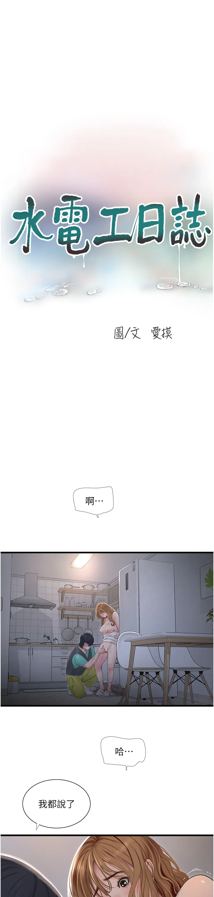 水电工日志 第12話 - 老婆…有進去了嗎?! 第 3 页