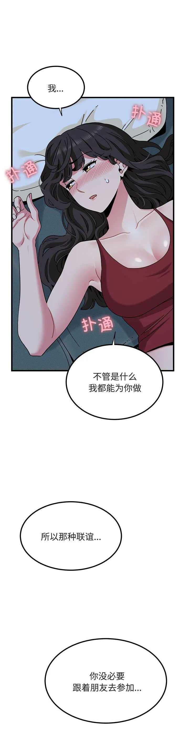 发小碰不得 第93話 第 2 页