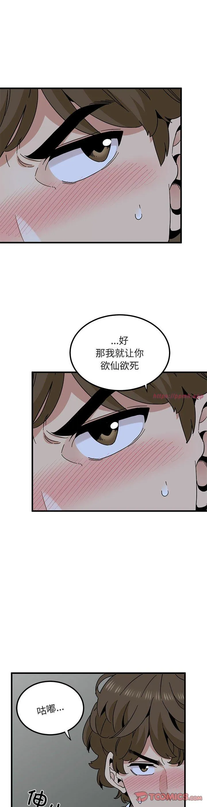 发小碰不得 第93話 第 3 页