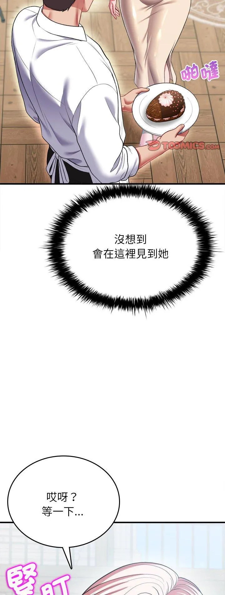 不一样的甜点 第16話 第 2 页