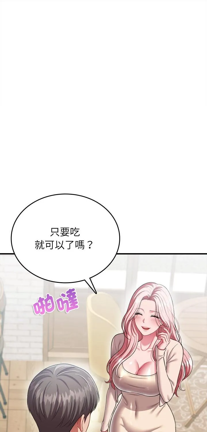 不一样的甜点 第16話 第 1 页