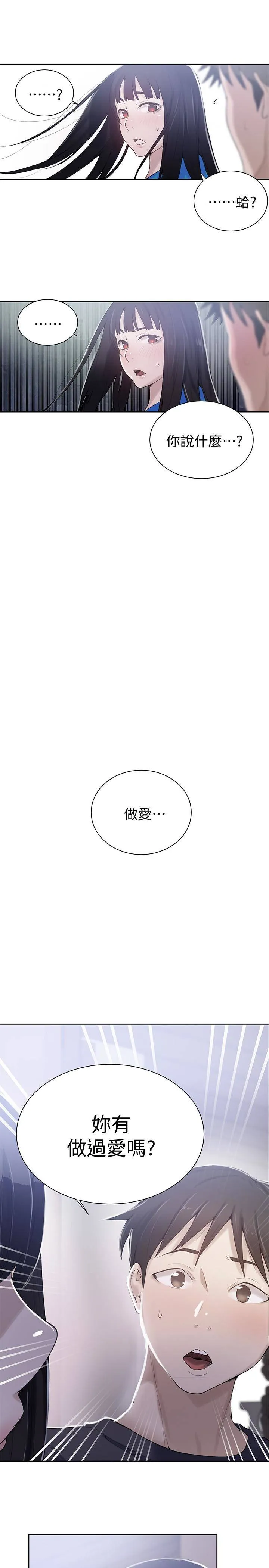 秘密教学 第17話-阿姨幫我吹 第 1 页
